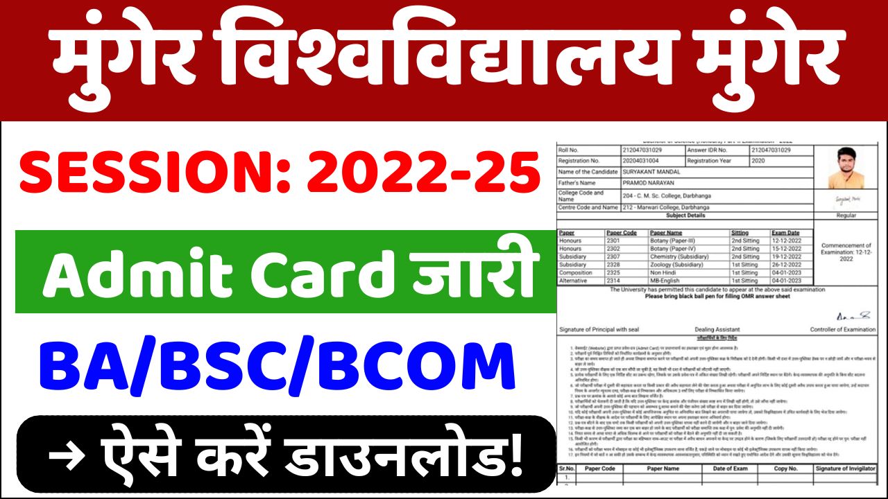 Munger University UG Part 3 Admit Card 2022-25