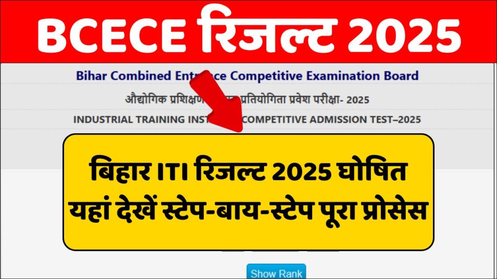 Bihar ITI Result 2025 (Link Active)