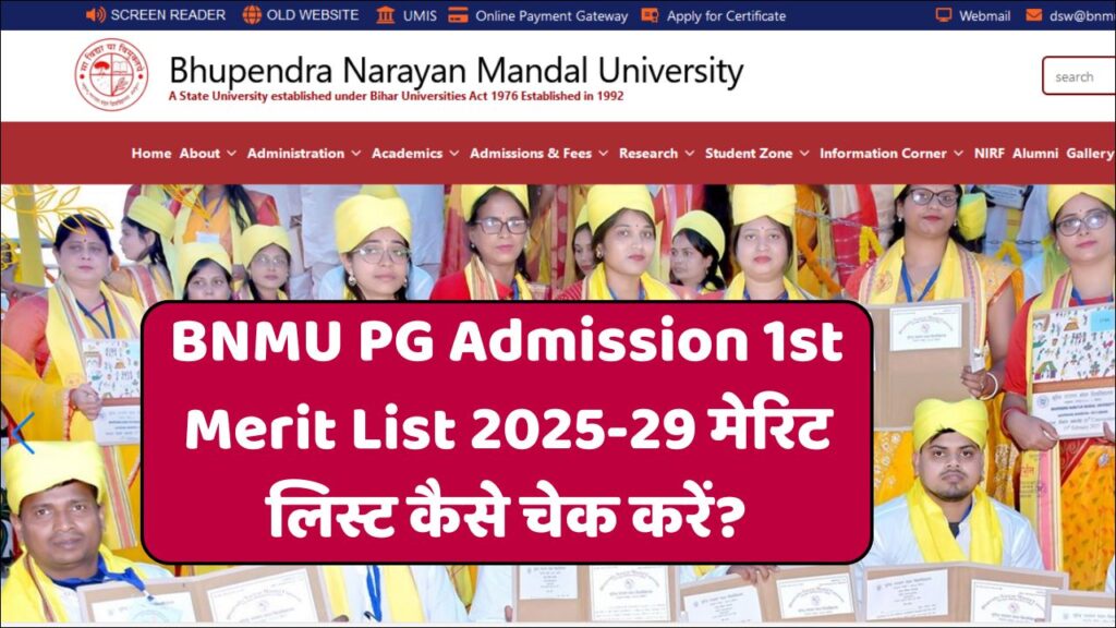 BNMU PG Admission 1st Merit List 2025-29: बीएन मंडल यूनिवर्सिटी पीजी एडमिशन 2025: मेरिट लिस्ट कब और कैसे चेक करें?
